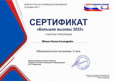 Иванько Оксана Александровна  (10).pdf.jpeg