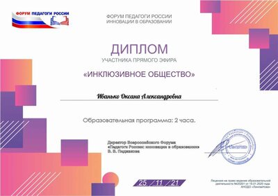 Иванько Оксана Александровна  дек.pdf.jpeg