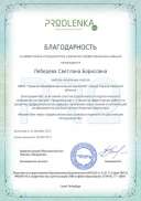 Благодарность за сотрудничество ПРОДЛЁНКА.pdf.jpeg