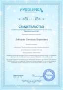Св-во о публикации Продлёнка.pdf.jpeg