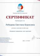 сертификат РДШ Академия гражданина для кураторов.pdf.jpeg