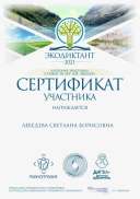 сертификат ЭКОдиктант.pdf.jpeg
