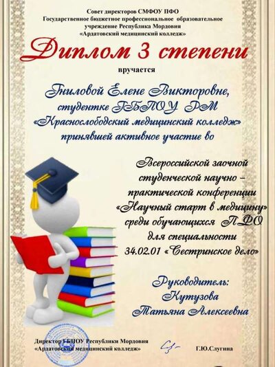 3 место - Гнилова.jpg