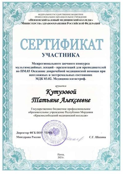 ПМ03Сертификат.pdf.jpeg