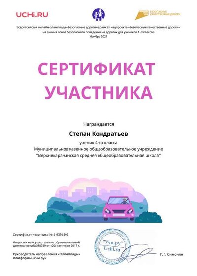 Certificate_Stepan_Kondratiev_ (1).pdf.jpeg