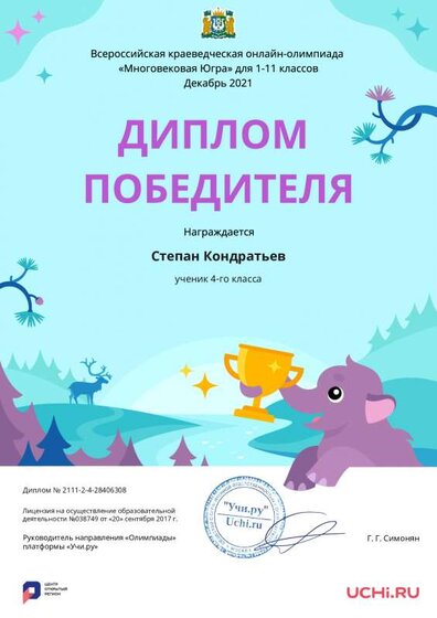 Diplom_Ugra_Stepan_Kondratiev_.pdf.jpeg