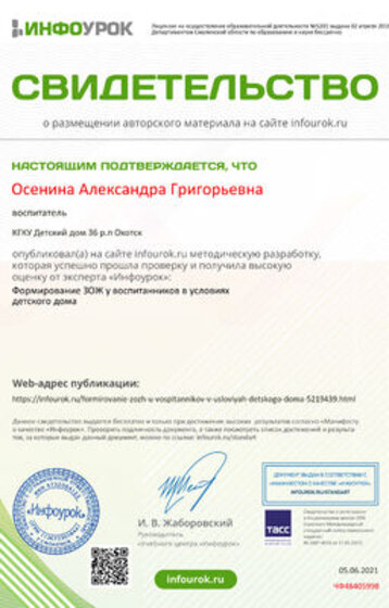 грамота осенина.jpg