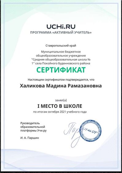 Madina_Ramazanovna_of_school.pdf.jpeg