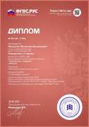 Диплом Иващенко В.В..pdf.jpeg