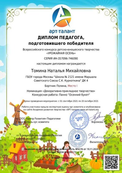 Томина Наталья Михайловна_.pdf.jpeg
