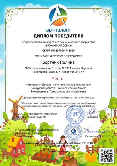 Бортник Полина_.pdf.jpeg