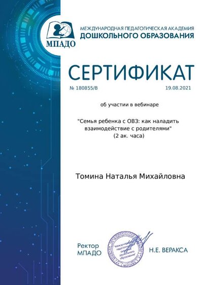 certificate_tomina_natalya_mikhaylovna_180855.pdf.jpeg