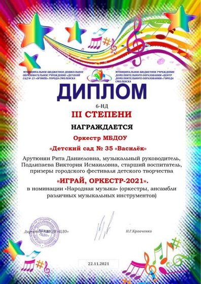ДИПЛОМ ФЕСТИВАЛЯ ДС ВАСИЛЕК.pdf.jpeg