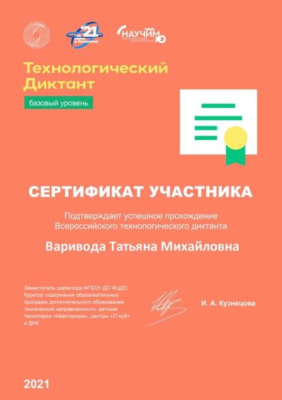 Варивода Татьяна Михайловна.pdf.jpeg