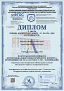 Диплом-ЕА №75924-04.12.2021.pdf.jpeg
