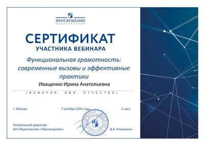 Функциональная гр.сертификат- И.И.И..pdf.jpeg