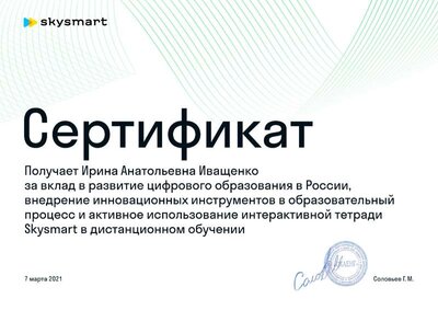 Сертификат Skysmart.pdf.jpeg