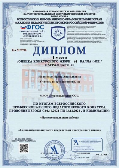 Диплом-ЕА №75926-04.12.2021.pdf.jpeg