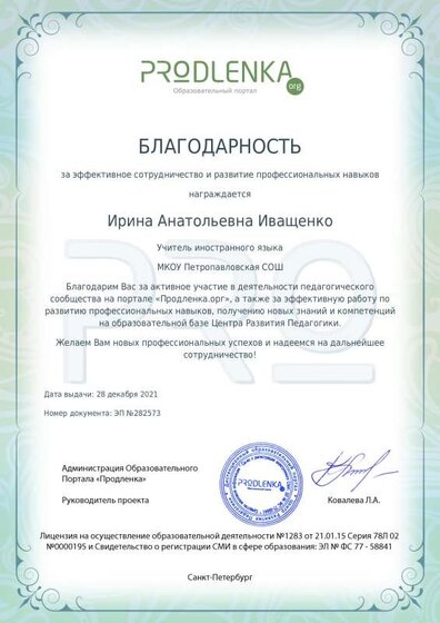 Благодарность- Ирина.pdf.jpeg