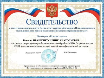 Доска почета_Свидетельства_Петропавловская СОШ2021_00001.jpg