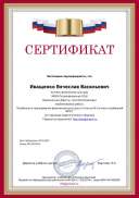 печатная работа Иващенко В.В..pdf.jpeg