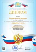 диплом Иващенко В.В..jpg