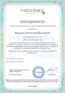 Благодарность-Вячеслав.pdf.jpeg