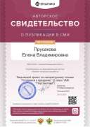 свидетельство о публикации.png