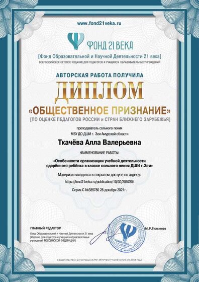 общественное признание 2021.pdf.jpeg