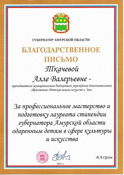благодарность губернатора.pdf.jpeg