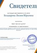 Свидетельство Аналитическая справка по результатам  просмотренной организованно – образовательной деятельности с детьми  средней группы по теме «Играем с песком».png