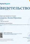 Свидетельство Комплексное занятие по изобразительной деятельности на тему «Осень за окошком»..png
