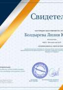 Свидетельство Аналитическая справка по результатам просмотренной организованно - образовательной деятельности с детьми средней  группы по теме «  Дикие животные Крайнего Севера».png