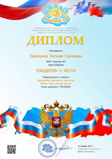 диплом.jpg