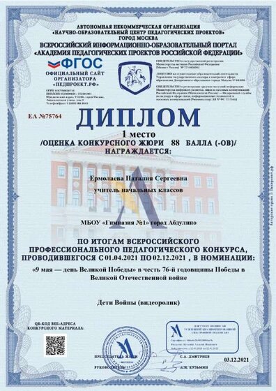 Диплом-ЕА №75764-03.12.2021_page-0001.jpg
