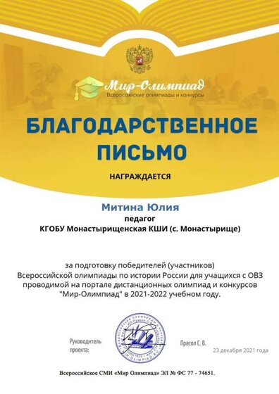 благодарственное письме.jpg
