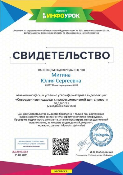 видеолекция повременные подходы к профессиональной деятельности педагога..jpg