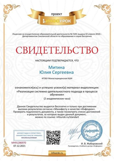 реализация системно-деятельностного подхода.jpg