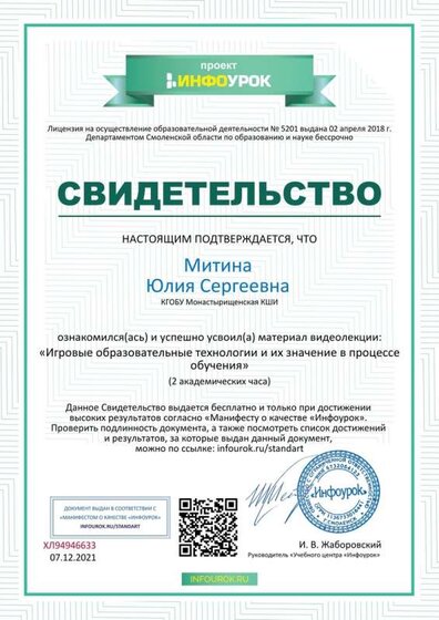 игровые образовательные технологии.jpg