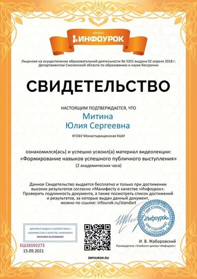 видеолекция формирование навыков успешного публичного выступления.jpg