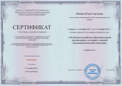 Онлайн семинар особености работы при ковид.jpg