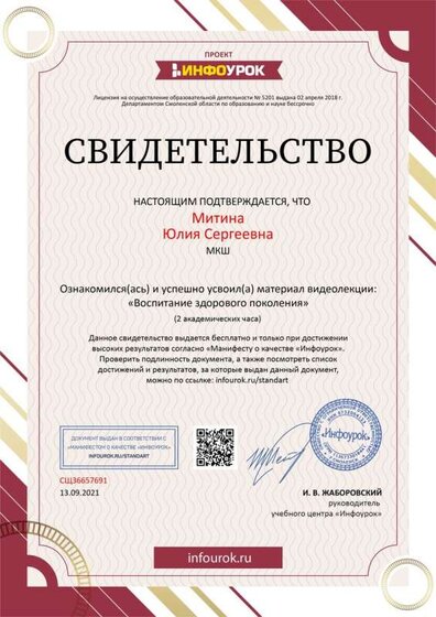 видеолекция воспитание здорового поколения.jpg