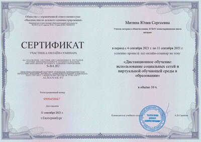 Онлайн семинар 2021.jpg