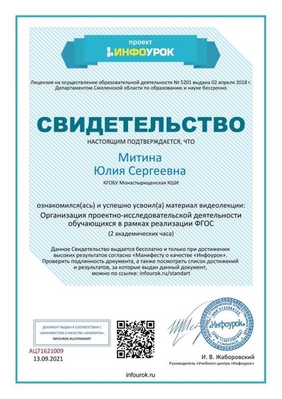 Видеолекция организация проектой деятельности обучающихся в рамках реализации ФГОС.jpg