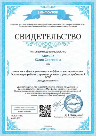 видеолекция оранизация абочего времени в условиях фгос.jpg