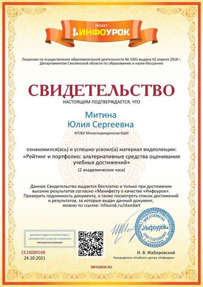 Видеолекция рейтинг и портфолио средства оценивания.jpg