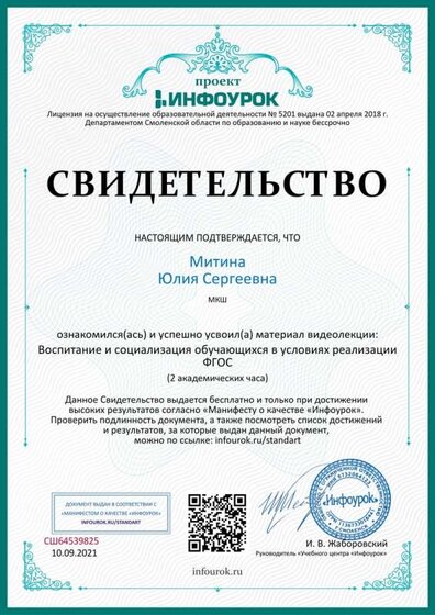 видеолекция воспитание в условия фгос.jpg