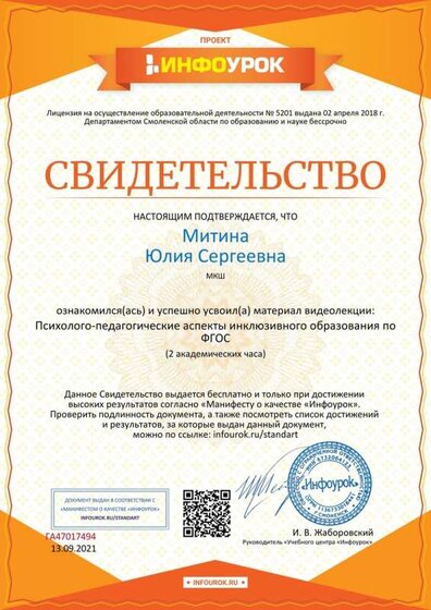 видеолекци псих пед аспекты инклюзивного образования по фгос.jpg