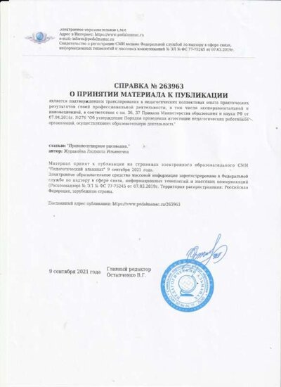 справка о публикации.jpg