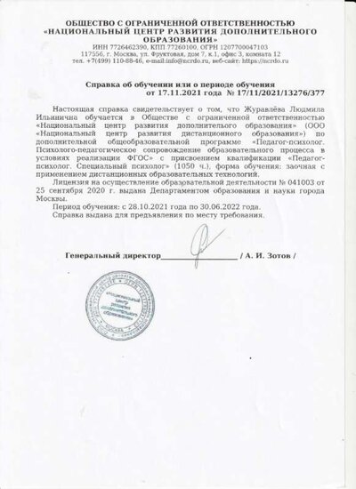 справка о обучений.jpg